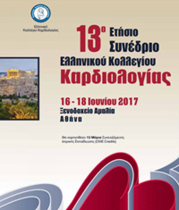 13o Ετήσιο Συνέδριο Ελληνικού Κολλεγίου Καρδιολογίας