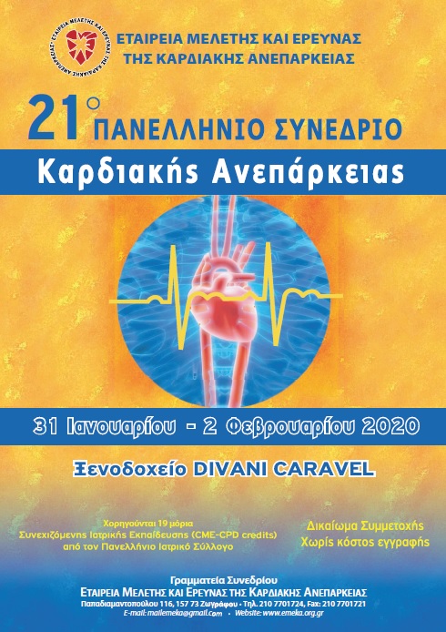 21o synedrio afisa