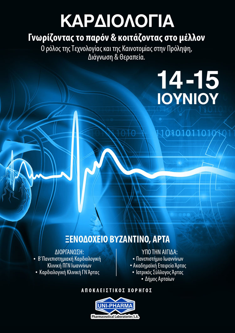 Kardiologiko synedrio afissa