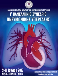 1ο Πανελλήνιο Συνέδριο Πνευμονικής Υπέρτασης, Αθήνα 9-11 Ιουνίου 2017